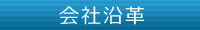 事業内容