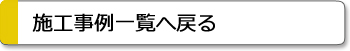 洗面所　ヤマカ　バリアフリー　丹波市　事例一覧